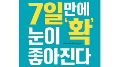 🤩 눈이 번쩍! 시력 지킴이 꿀템 후기 & 할인 정보 대방출 🎁